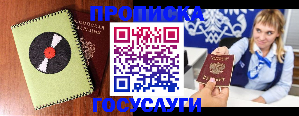 временная регистрация собственник в Воскресенске