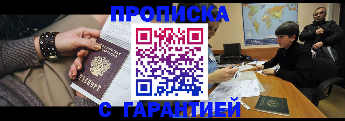 временная регистрация собственник в Воскресенске