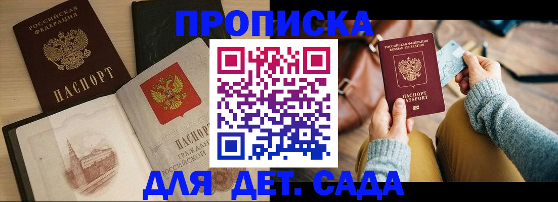 прописка штамп в Воскресенске