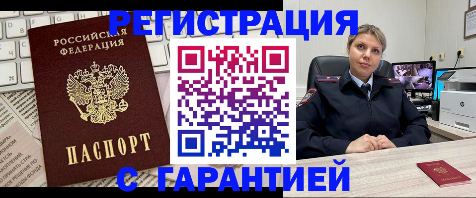 миграционный учет в Воскресенске