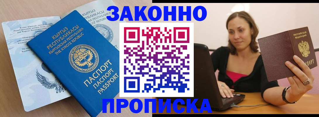 временная прописка в Воскресенске