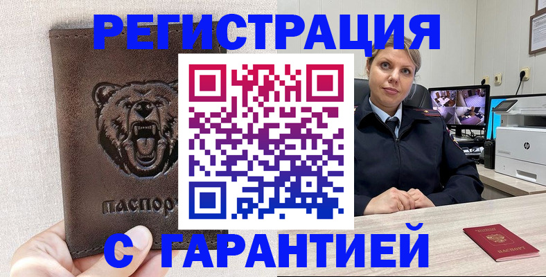 прописка законно в Воскресенске