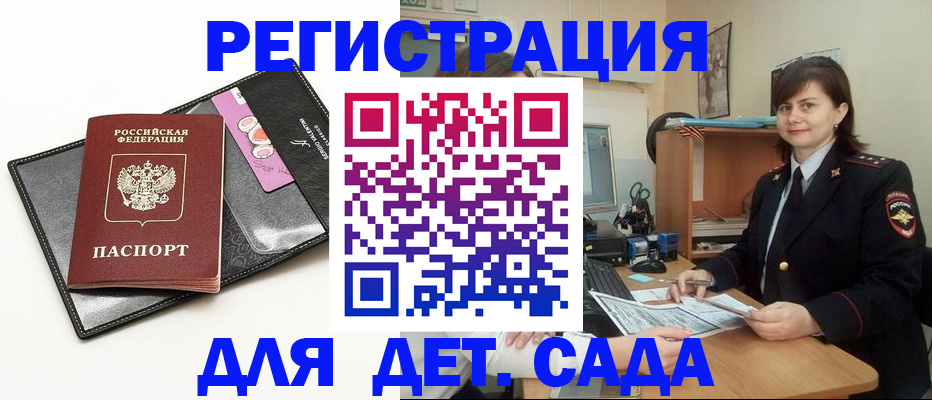 прописка штамп в Воскресенске