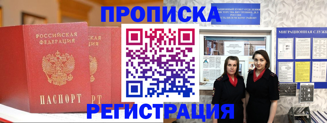 прописка для школы в Воскресенске