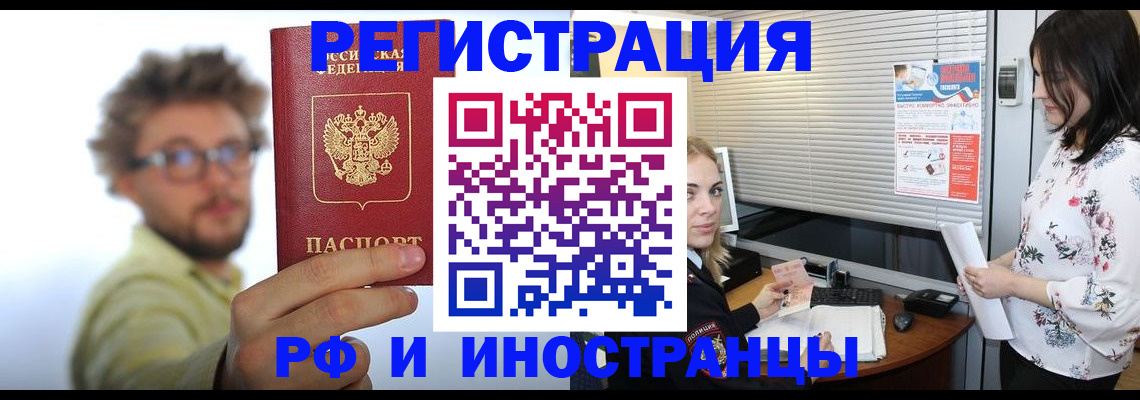 временная регистрация поиск в Воскресенске