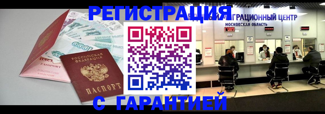 прописка в квартире в Воскресенске